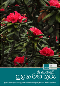 Common Forest Trees in Sri Lanka (Sinhala Translation)-Book